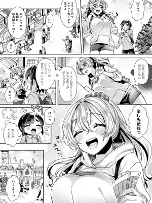 [和泉はち] すきすきダイアリー_100