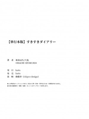 [和泉はち] すきすきダイアリー_183