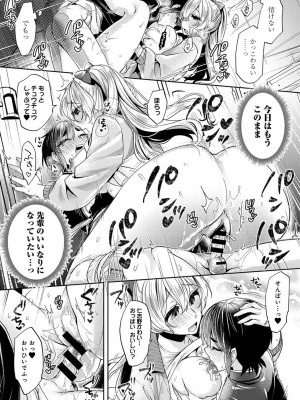 [和泉はち] すきすきダイアリー_047