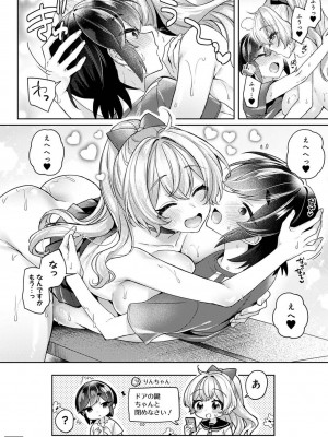 [和泉はち] すきすきダイアリー_180