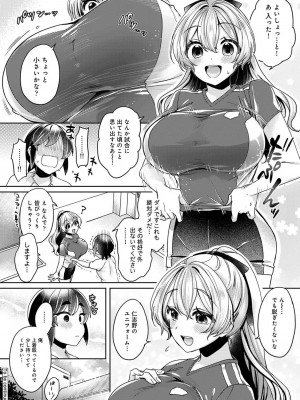 [和泉はち] すきすきダイアリー_146