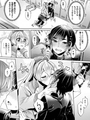 [和泉はち] すきすきダイアリー_034