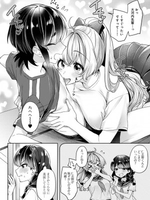 [和泉はち] すきすきダイアリー_172