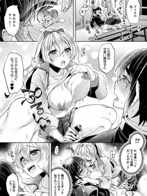 [和泉はち] すきすきダイアリー_038