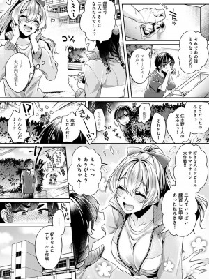 [和泉はち] すきすきダイアリー_026