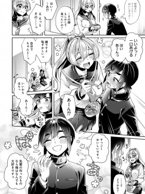 [和泉はち] すきすきダイアリー_054