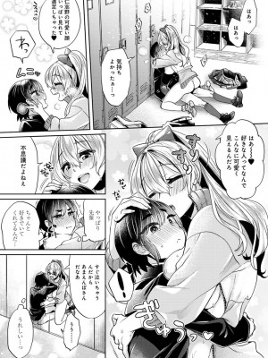 [和泉はち] すきすきダイアリー_050