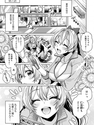 [和泉はち] すきすきダイアリー_147