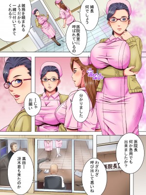 [エクセシオ (獅月しんら)] 結婚祝いに絶望を～献身的で美しい新妻ナースたちを玩具にして寝取っていく鬼畜院長の話～_05