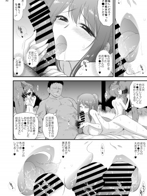 [BLACK DOG (黒犬獣)] 美人三姉妹と父親と叔父が混浴温泉に行きました。  [DL版]_31