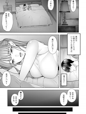 [September (三九)] 僕は妻が寝取られ何度もイかされる姿を見続けた。総集編_006