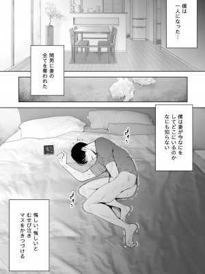 [September (三九)] 僕は妻が寝取られ何度もイかされる姿を見続けた。総集編_099