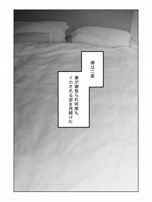 [September (三九)] 僕は妻が寝取られ何度もイかされる姿を見続けた。総集編_061