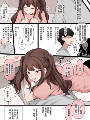 [ドーシア (テラスMC)] 僕の寝取らせ性癖に付き合ってくれる彼女 [柠檬水汉化组]_08