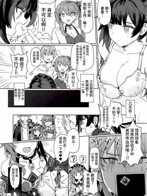 (C103) [一貫星 (楠木帯)] 怪異退治隊裏垢活動記録 (崩壊スターレイル) [黎欧出资汉化]_16