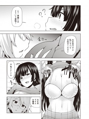 [綾枷ちよこ] 淫靡豊満な住民たち～おもらし少女、しかも処女～ [DL版]_133