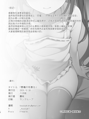 [八分咲 (豊咲)] 悪魔の性奉仕 (ブルーアーカイブ)｜恶魔的性侍奉 (蔚蓝档案) [欶澜汉化组] [DL版]_20