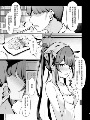 [八分咲 (豊咲)] 悪魔の性奉仕 (ブルーアーカイブ)｜恶魔的性侍奉 (蔚蓝档案) [欶澜汉化组] [DL版]_07