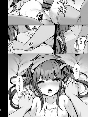 [八分咲 (豊咲)] 悪魔の性奉仕 (ブルーアーカイブ)｜恶魔的性侍奉 (蔚蓝档案) [欶澜汉化组] [DL版]_16