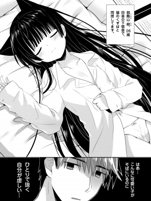 [たそもれら (泉水真琴)] おやすみねこえっち [DL版]_02