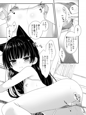 [たそもれら (泉水真琴)] おやすみねこえっち [DL版]_26