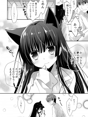 [たそもれら (泉水真琴)] おやすみねこえっち [DL版]_11