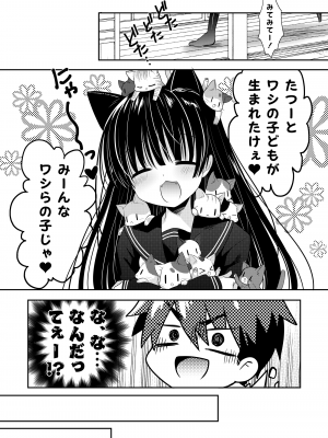 [たそもれら (泉水真琴)] おやすみねこえっち [DL版]_58