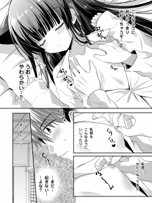 [たそもれら (泉水真琴)] おやすみねこえっち [DL版]_05