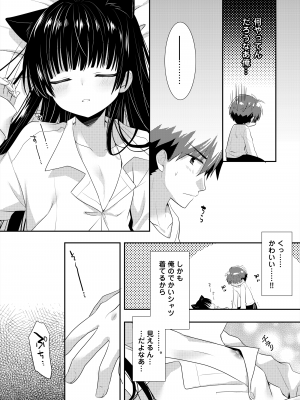 [たそもれら (泉水真琴)] おやすみねこえっち [DL版]_03