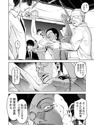 [渡邊ダイスケ×小林拓己] 朝食会 第07巻_00044