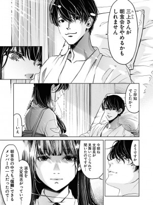 [渡邊ダイスケ×小林拓己] 朝食会 第07巻_00069