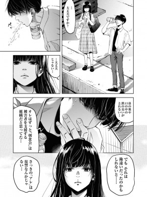 [渡邊ダイスケ×小林拓己] 朝食会 第07巻_00071