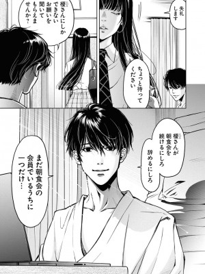 [渡邊ダイスケ×小林拓己] 朝食会 第07巻_00081