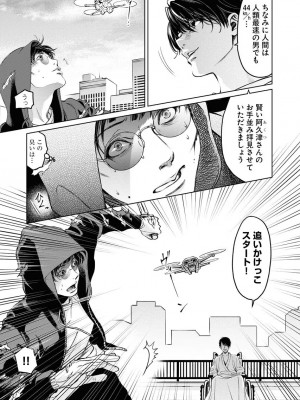 [渡邊ダイスケ×小林拓己] 朝食会 第07巻_00123