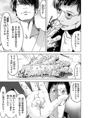 [渡邊ダイスケ×小林拓己] 朝食会 第07巻_00143