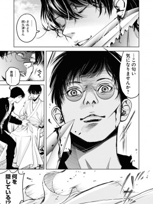 [渡邊ダイスケ×小林拓己] 朝食会 第07巻_00145