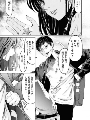 [渡邊ダイスケ×小林拓己] 朝食会 第07巻_00163