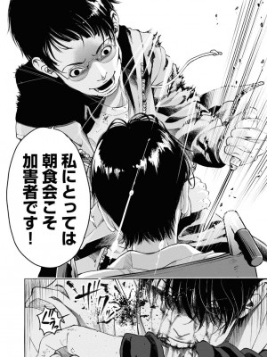 [渡邊ダイスケ×小林拓己] 朝食会 第07巻_00164