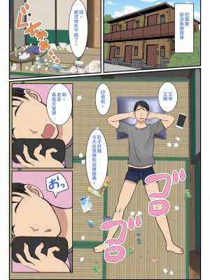 [べにー研究所] 家政婦呼んだら母が来た [中国翻訳]_kaseifu_004