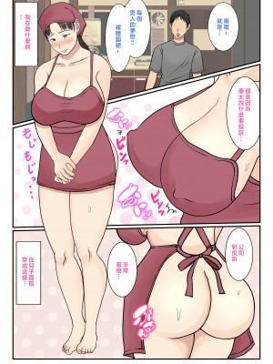 [べにー研究所] 家政婦呼んだら母が来た [中国翻訳]_kaseifu_027