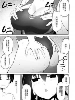 [クルマヤ公道] 高身長で生意気な後輩が実はこじらせどすけべで、僕のことが大好きだった話 [中国翻訳]_012