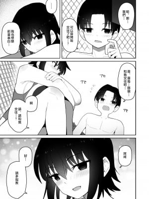 [クルマヤ公道] 高身長で生意気な後輩が実はこじらせどすけべで、僕のことが大好きだった話 [中国翻訳]_034