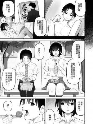 [クルマヤ公道] 高身長で生意気な後輩が実はこじらせどすけべで、僕のことが大好きだった話 [中国翻訳]_038