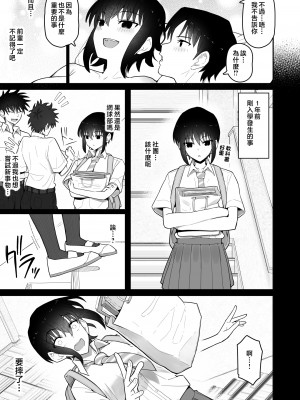 [クルマヤ公道] 高身長で生意気な後輩が実はこじらせどすけべで、僕のことが大好きだった話 [中国翻訳]_094