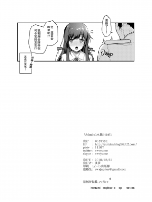 [LKM渣嵌] [無修正] [ゆうさりつかた (淡夢)] Admiralさん独り占め! (艦隊これくしょん -艦これ-) [胸垫汉化组] [DL版]_28