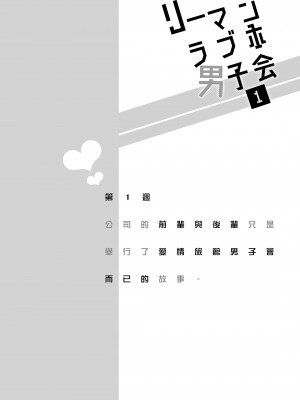 [すめし屋さん (すめし)] リーマンラブホ男子会1 + Eros + 2.1+2.2 [冒险者公会] [Digital]_004_RJ1_04_