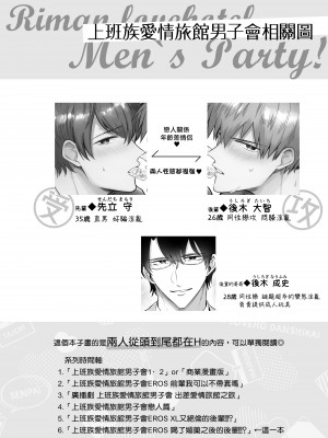 [すめし屋さん (すめし)] リーマンラブホ男子会1 + Eros + 2.1+2.2 [冒险者公会] [Digital]_084_rabuho6_03_