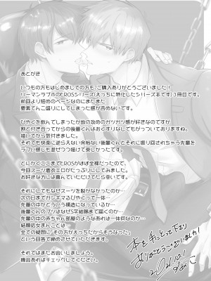 [すめし屋さん (すめし)] リーマンラブホ男子会1 + Eros + 2.1+2.2 [冒险者公会] [Digital]_120_rabuho6_39_