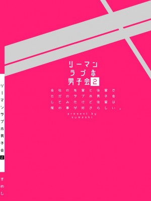 [すめし屋さん (すめし)] リーマンラブホ男子会1 + Eros + 2.1+2.2 [冒险者公会] [Digital]_205_RJ2_88_