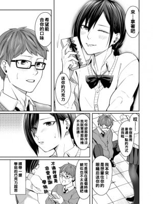 [犬上いの字] ほんとの彼女は言ぃ表せない_12_12